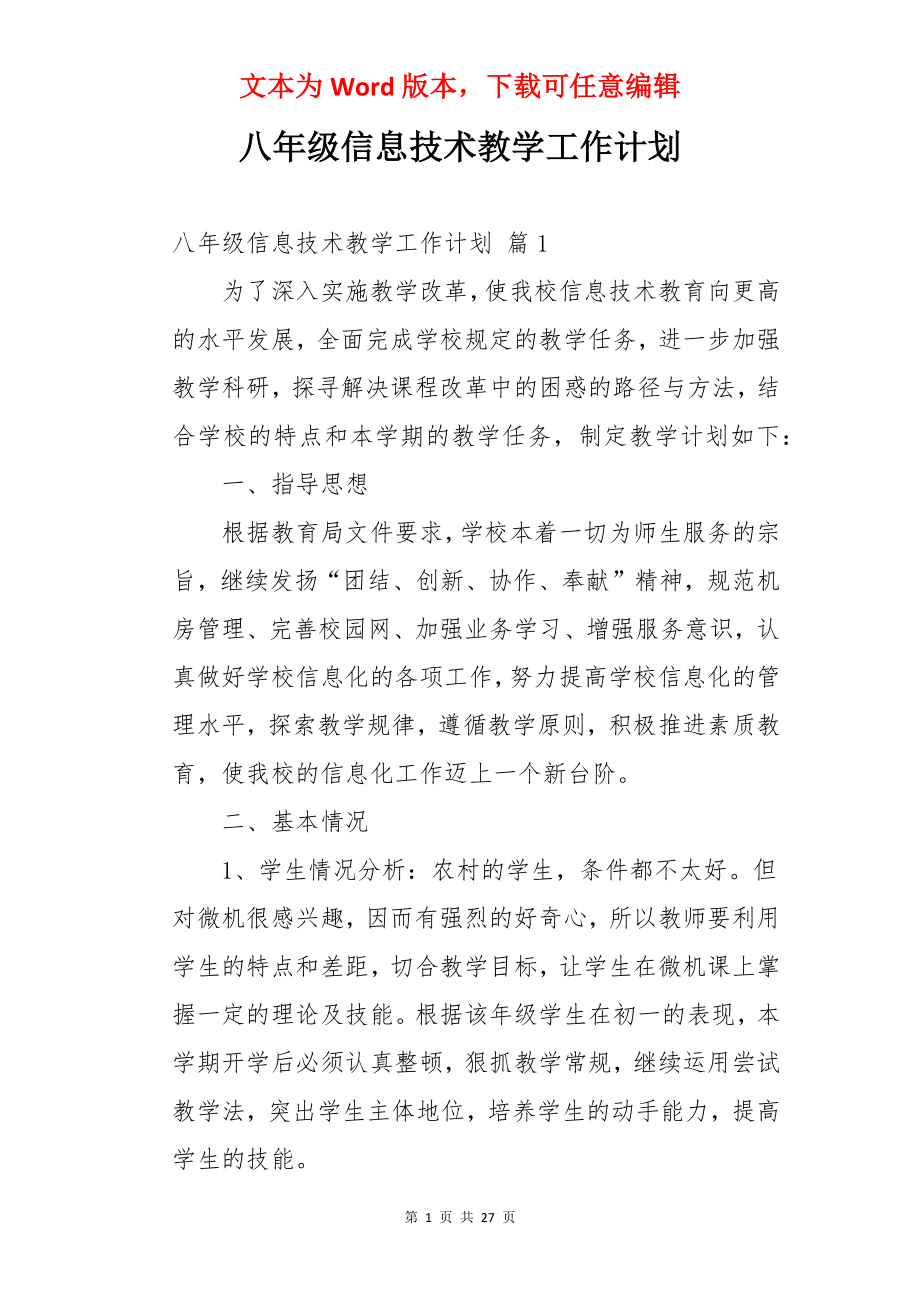 八年级信息技术教学工作计划.docx_第1页