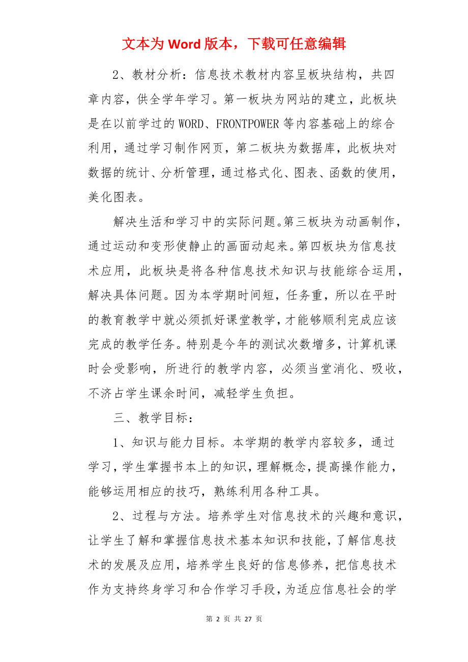 八年级信息技术教学工作计划.docx_第2页