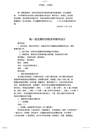 2022年高一语文限时训练讲评教学设计 .pdf