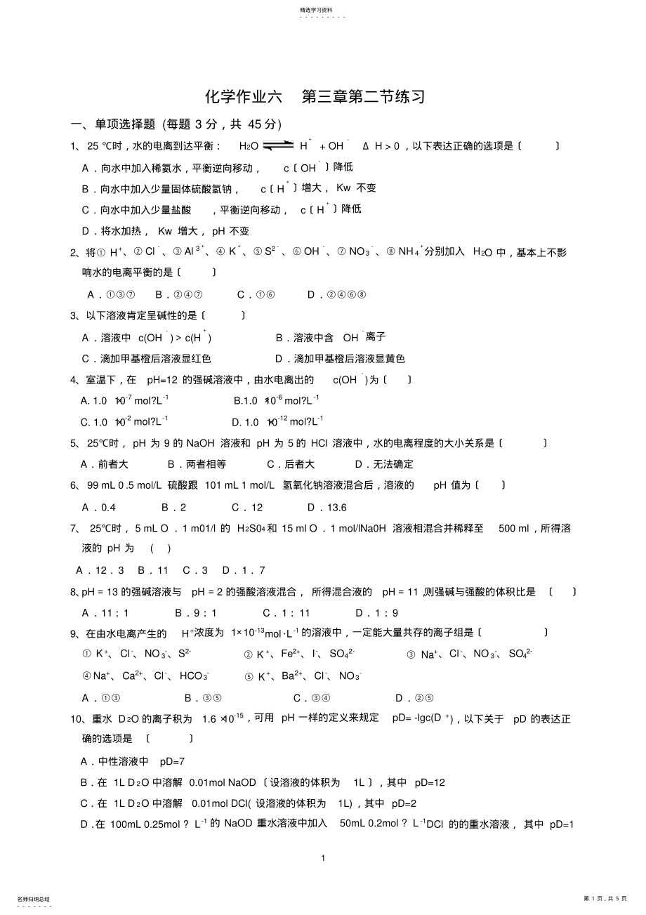 2022年高二化学选修四第三章第二节练习 .pdf_第1页