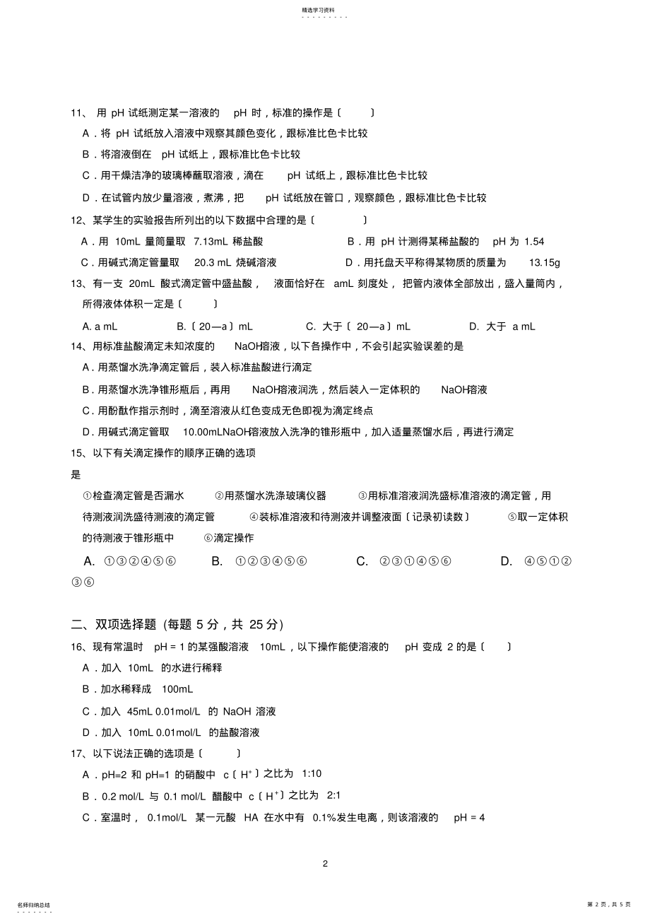 2022年高二化学选修四第三章第二节练习 .pdf_第2页