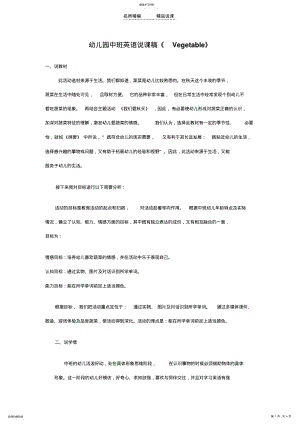 2022年幼儿园英语说课稿 .pdf