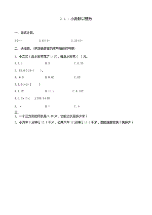 2.1.1 小数除以整数.docx