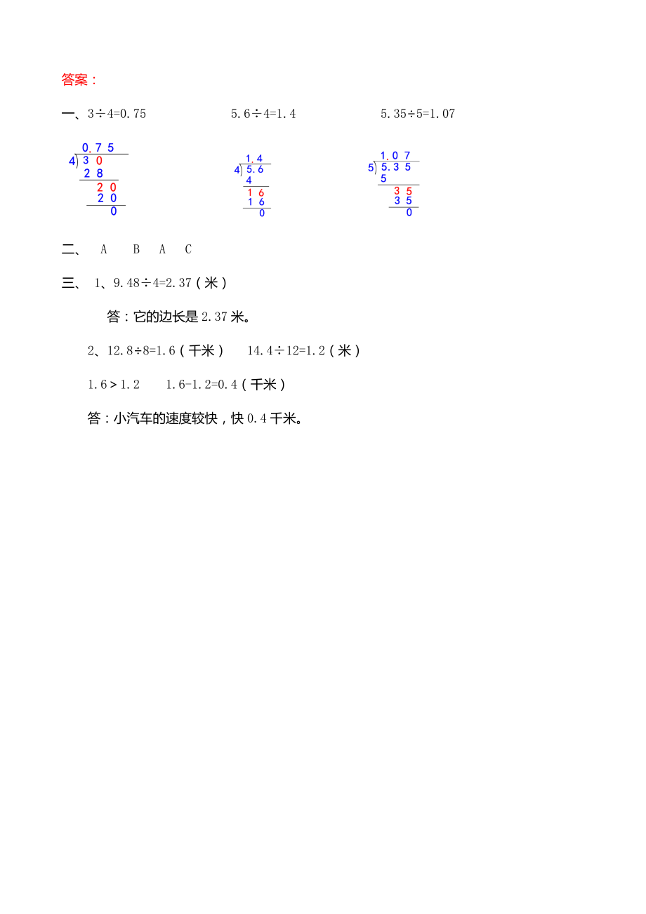 2.1.1 小数除以整数.docx_第2页