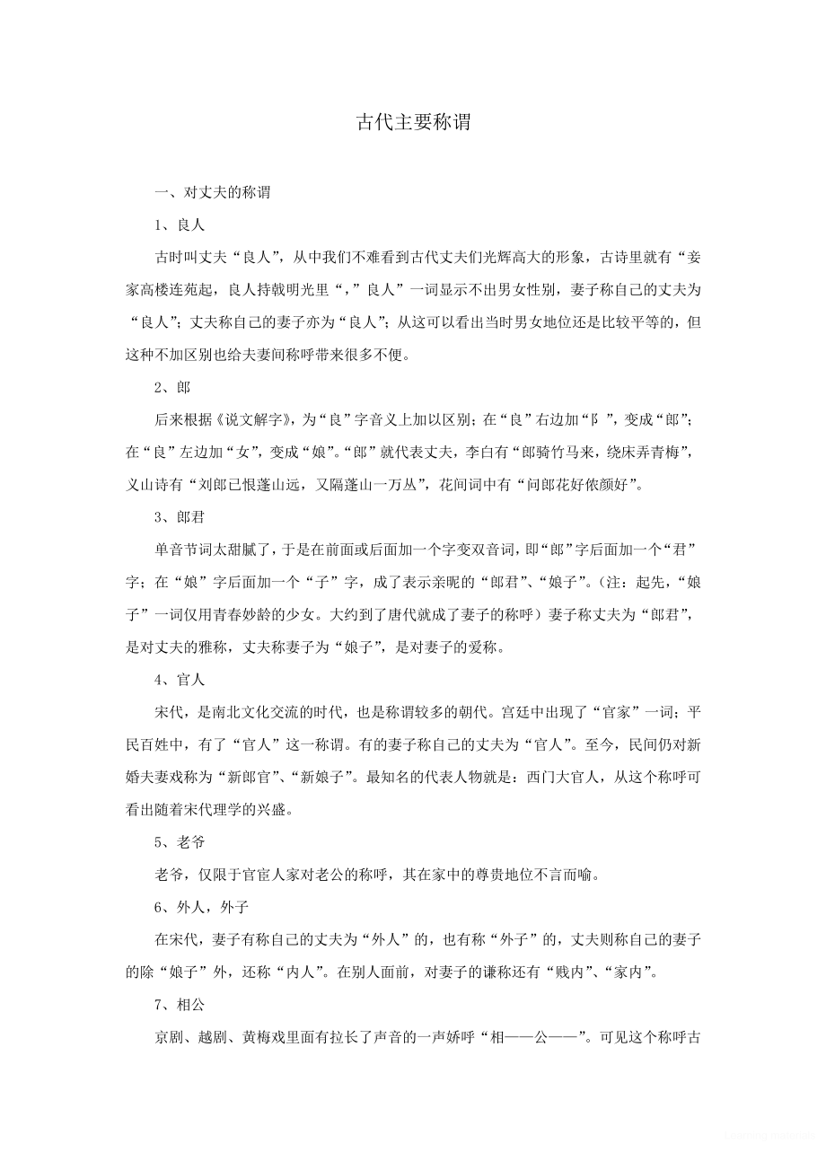 初中知识归纳干货思维导图 初中九门科目思维导图 古代主要称谓.pdf_第1页