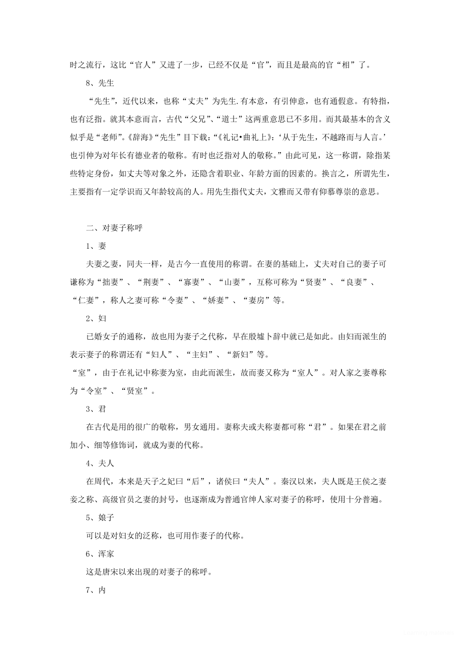 初中知识归纳干货思维导图 初中九门科目思维导图 古代主要称谓.pdf_第2页