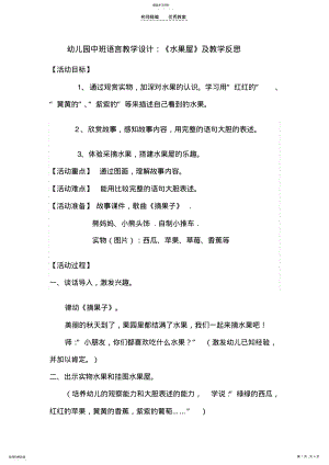 2022年幼儿园中班语言教学设计 .pdf