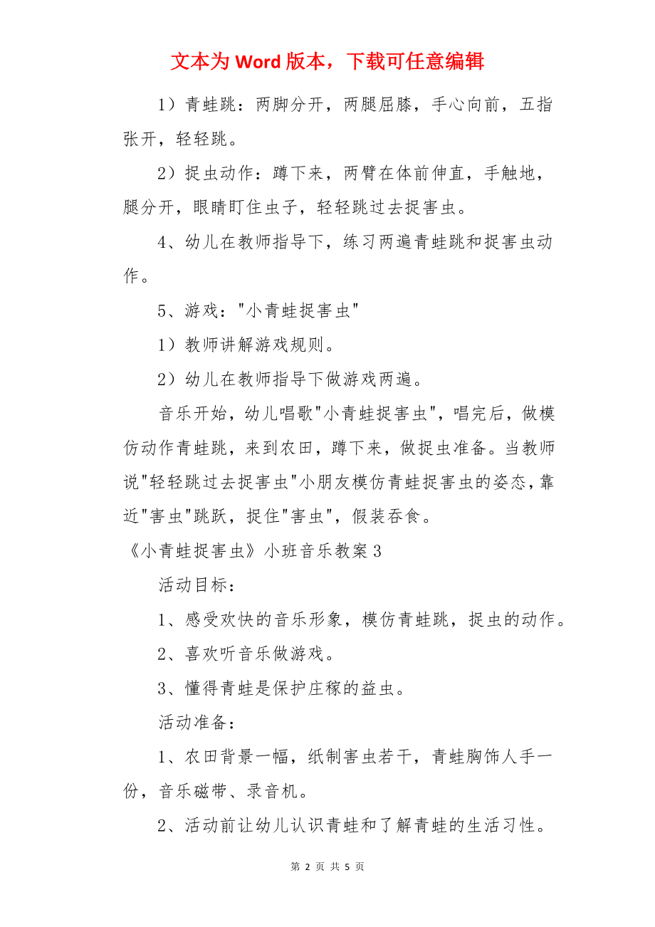 《小青蛙捉害虫》小班音乐教案.docx_第2页