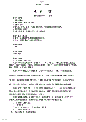 2022年鹤群导学案对应教案 .pdf