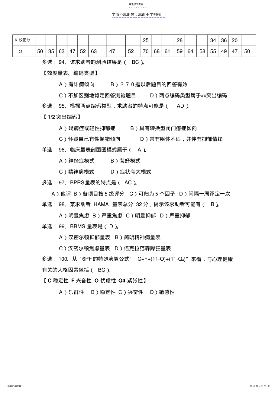 2022年心理咨询师考试二级心理测量学部分试题 .pdf_第2页