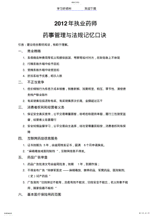 2022年执业药师药事管理与法规记忆口诀 .pdf