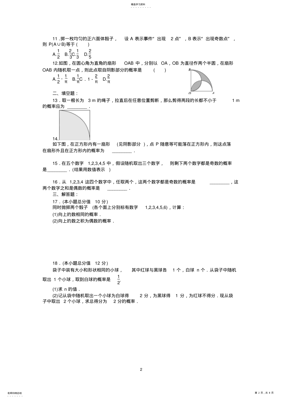 2022年高中数学必修三练习题 .pdf_第2页