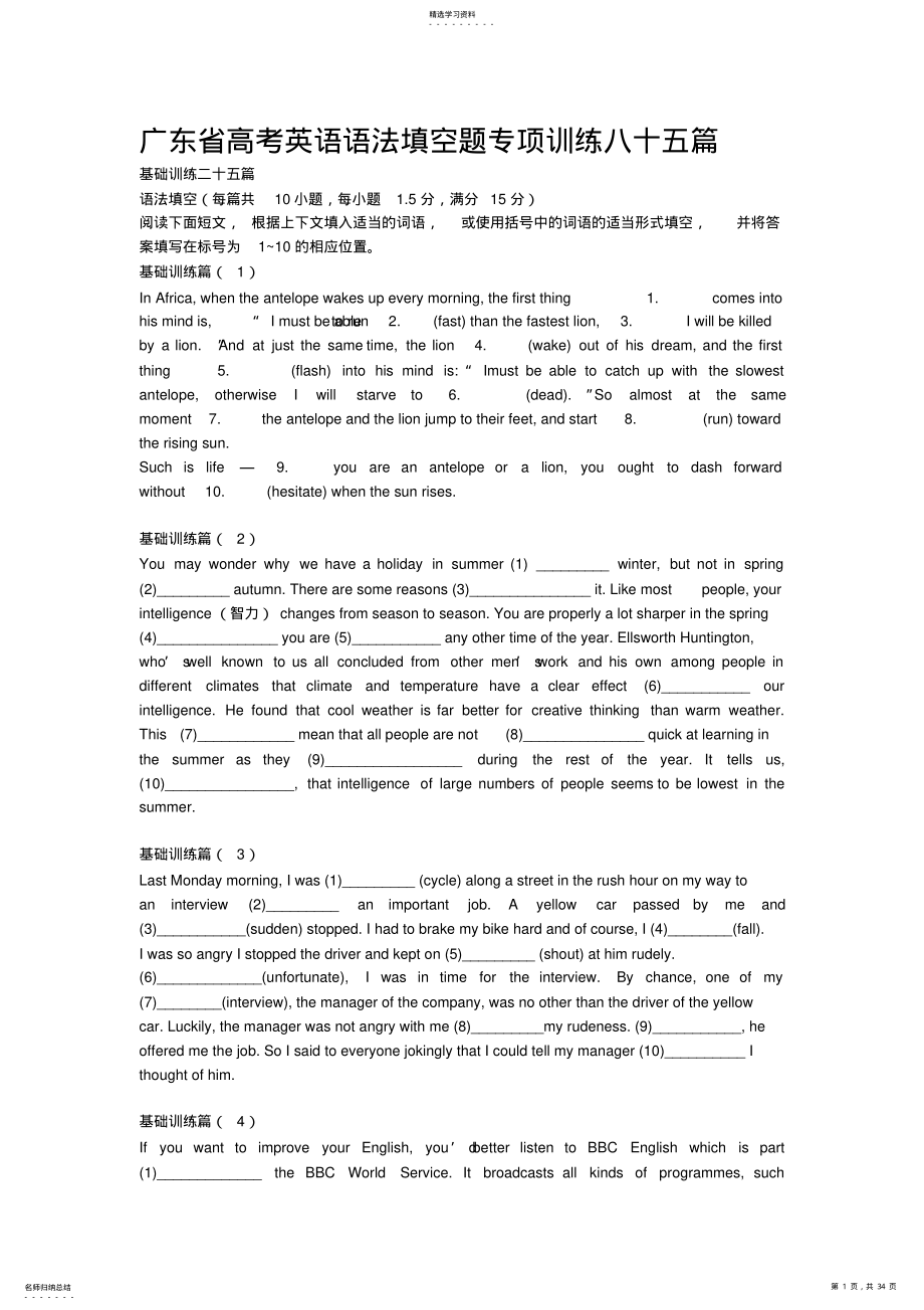 2022年高考英语语法填空题专项练习八十五篇 .pdf_第1页