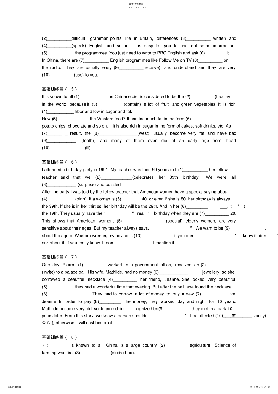 2022年高考英语语法填空题专项练习八十五篇 .pdf_第2页