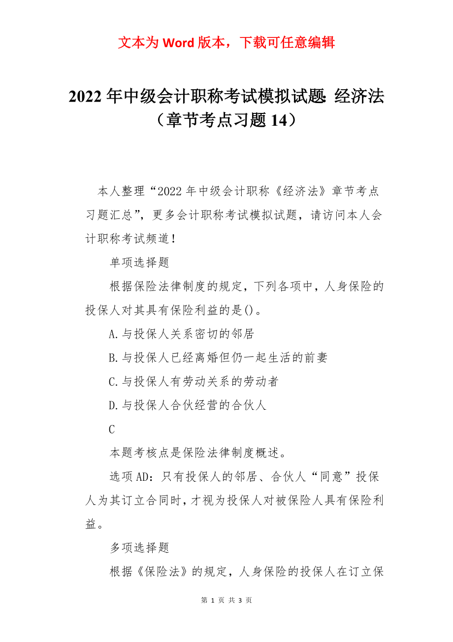 2022年中级会计职称考试模拟试题：经济法（章节考点习题14）.docx_第1页