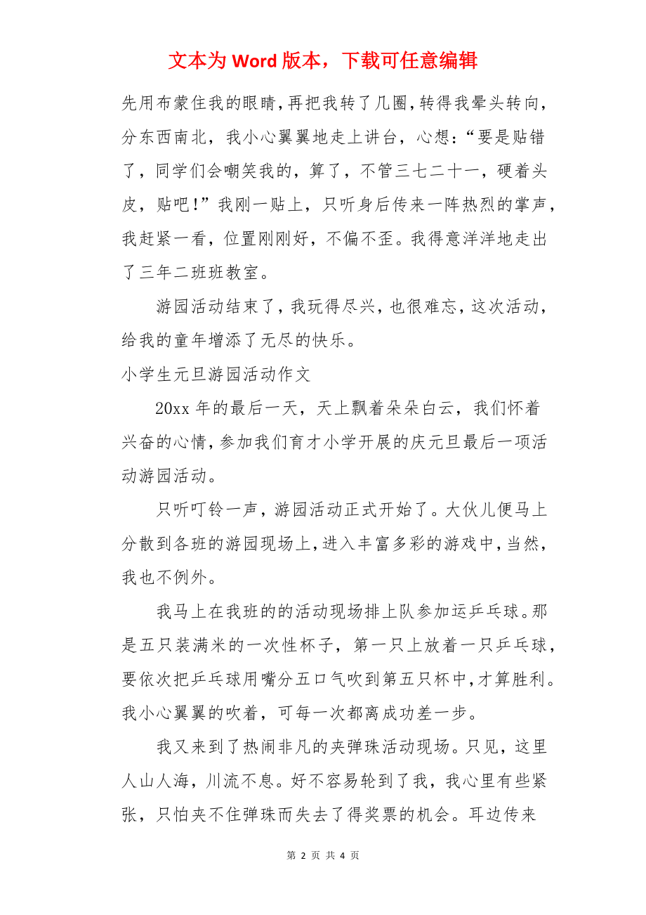 小学生元旦游园活动作文【三篇】.docx_第2页