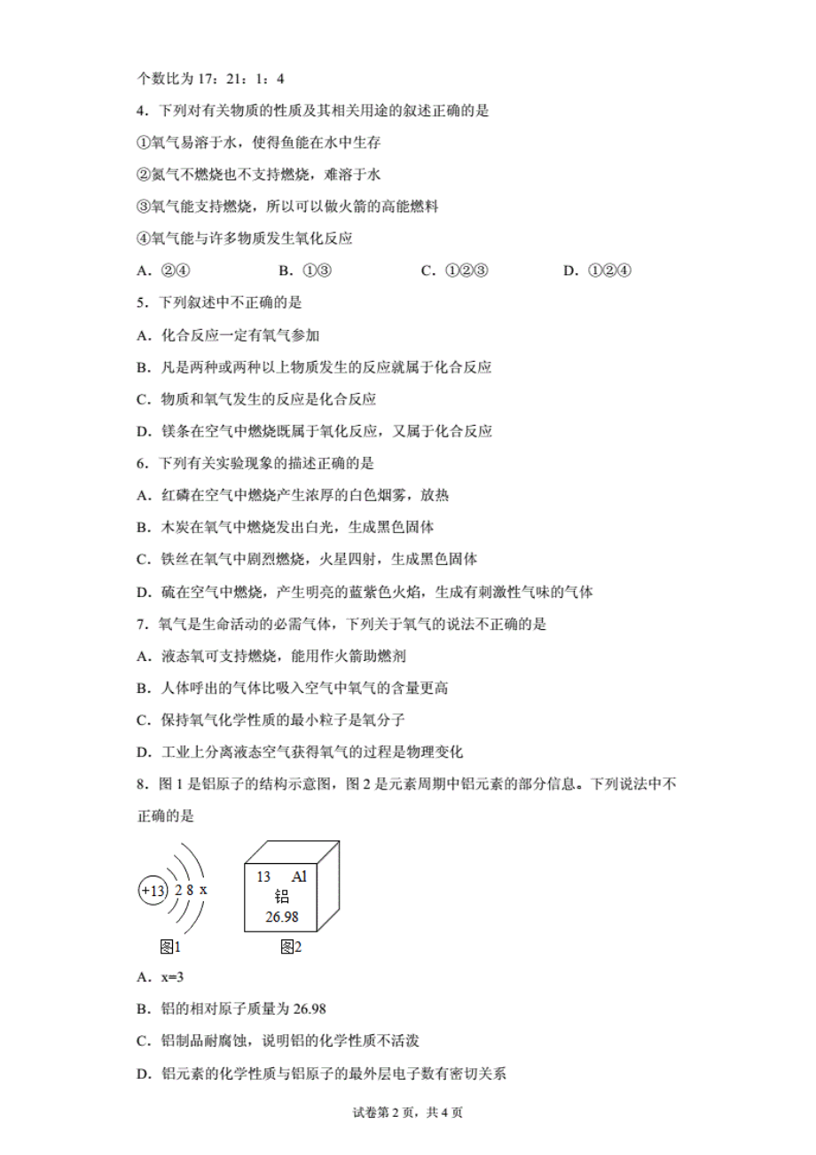 1013第三章维持生命之气---氧气复习与检测能力提升--2021-2022学年九年级化学科粤版（2012）上册(word版含答案)..pdf_第2页