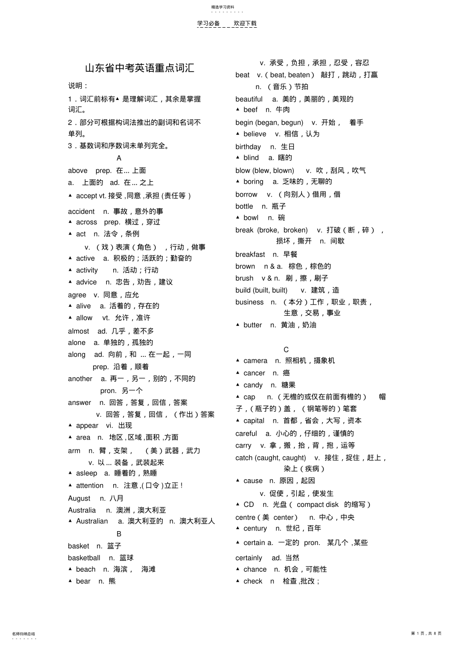 2022年山东省中考英语词汇 .pdf_第1页