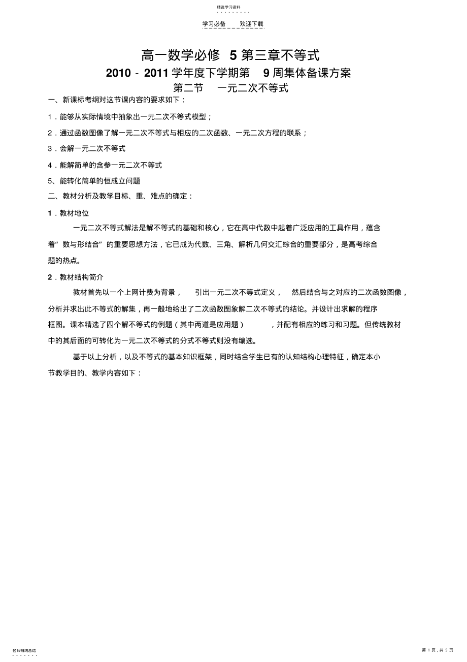 2022年高一数学组集体备课记录____不等式解法 .pdf_第1页