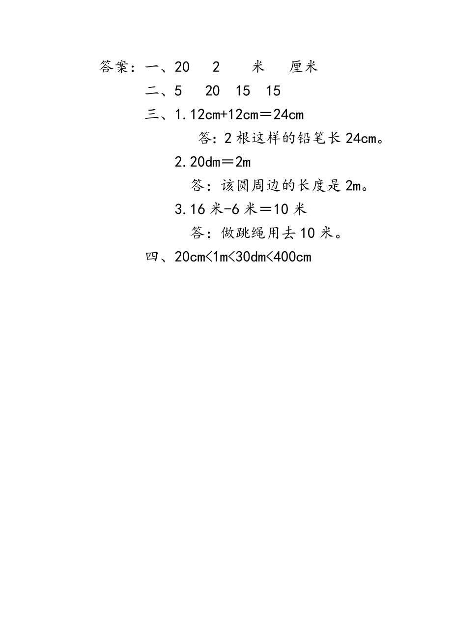 5.7 小小测量员.docx_第2页