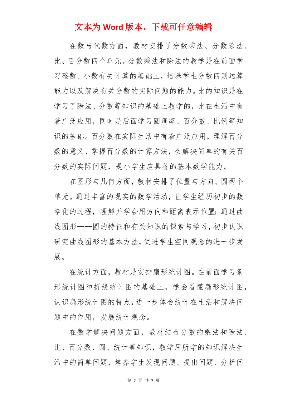 新课标小学数学六年级上册教学计划.docx_第2页