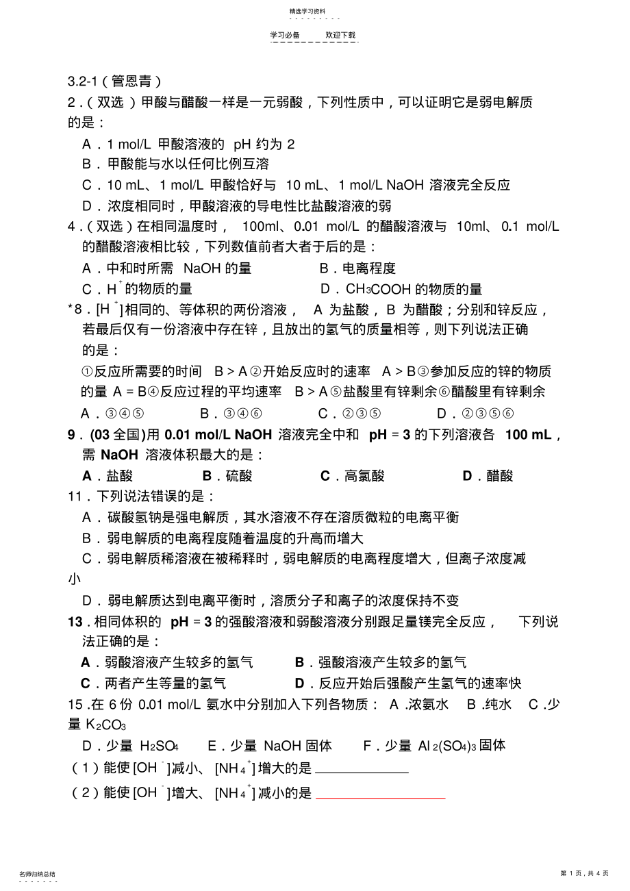 2022年弱电解质的电离 .pdf_第1页