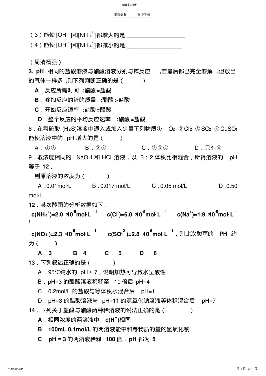 2022年弱电解质的电离 .pdf_第2页