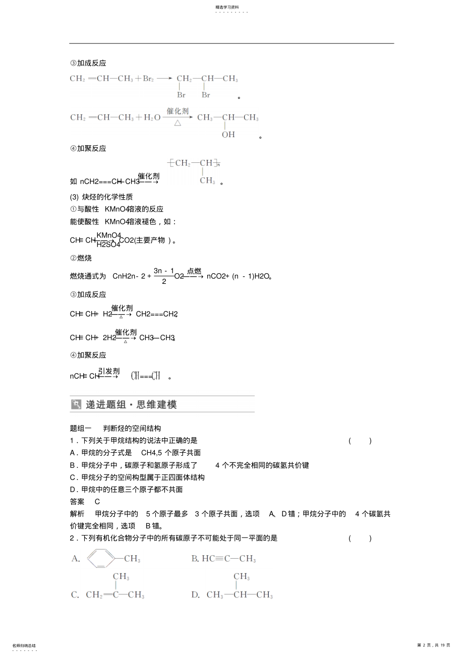 2022年高考化学烃和卤代烃考点全归纳 .pdf_第2页