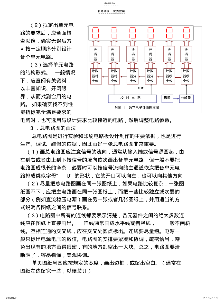 2022年数字电路课程设计教案 .pdf_第2页