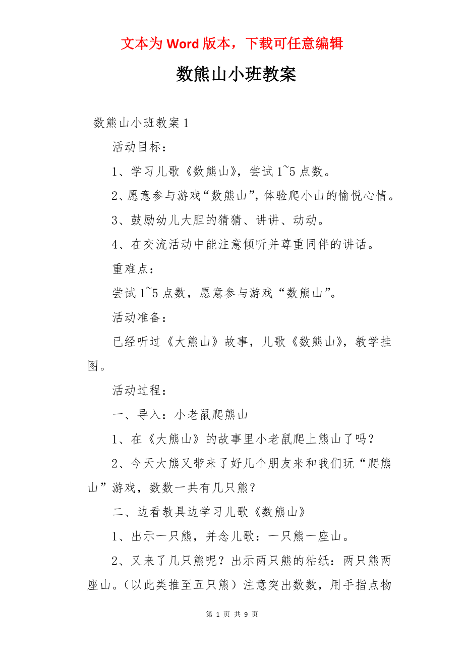 数熊山小班教案.docx_第1页