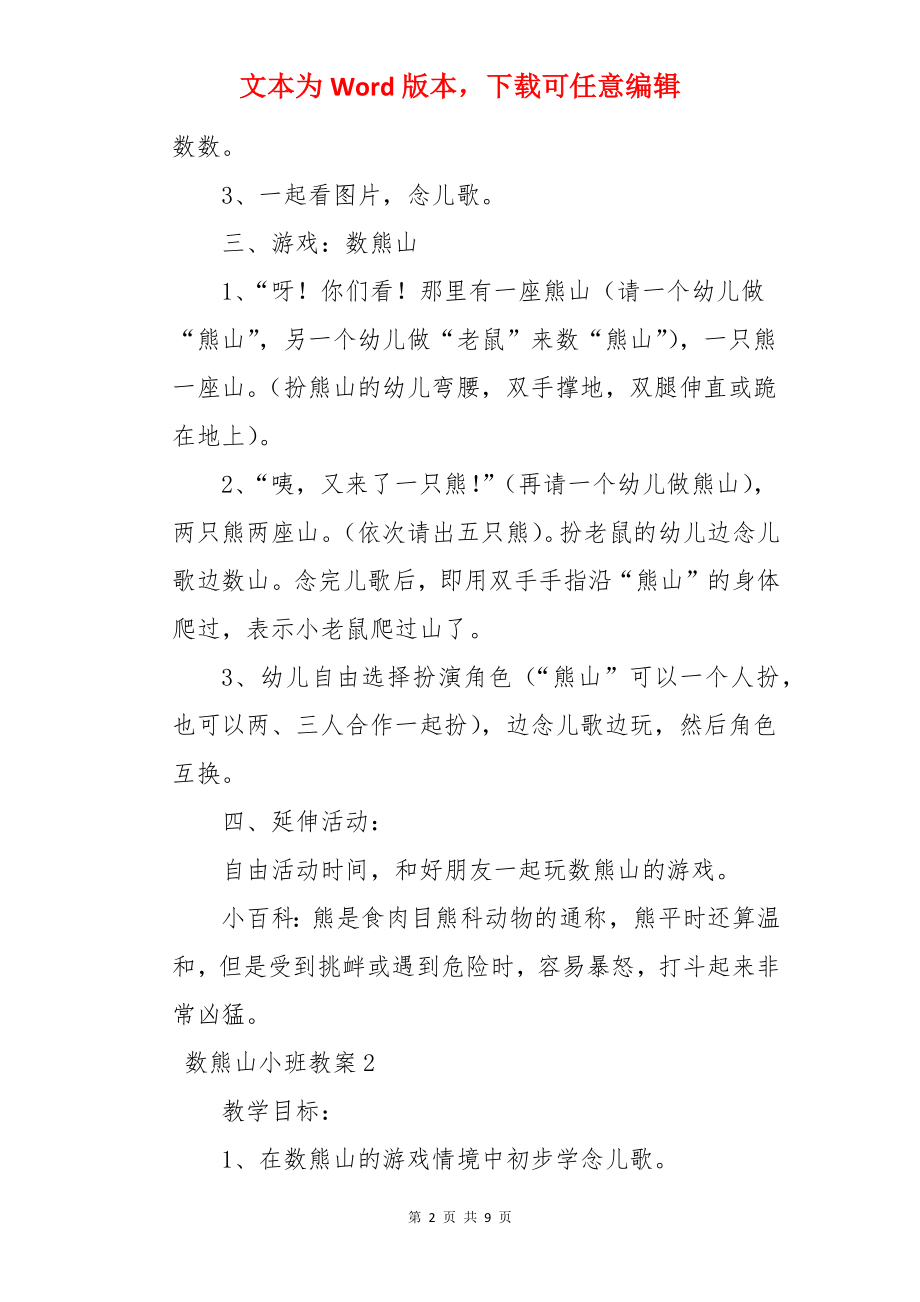 数熊山小班教案.docx_第2页