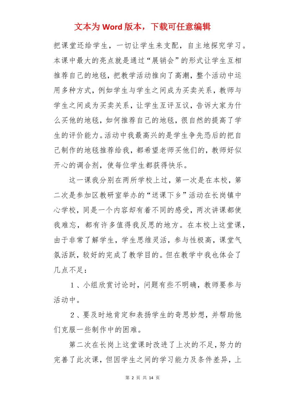 《花地毯》美术教学反思.docx_第2页