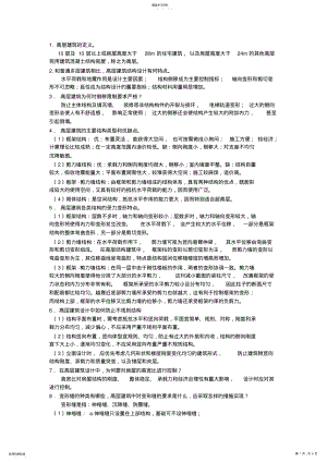 2022年高层建筑结构思考题 .pdf