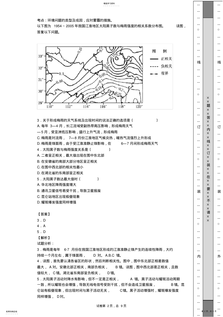 2022年高三地理综合考试选择题+解析 .pdf_第2页