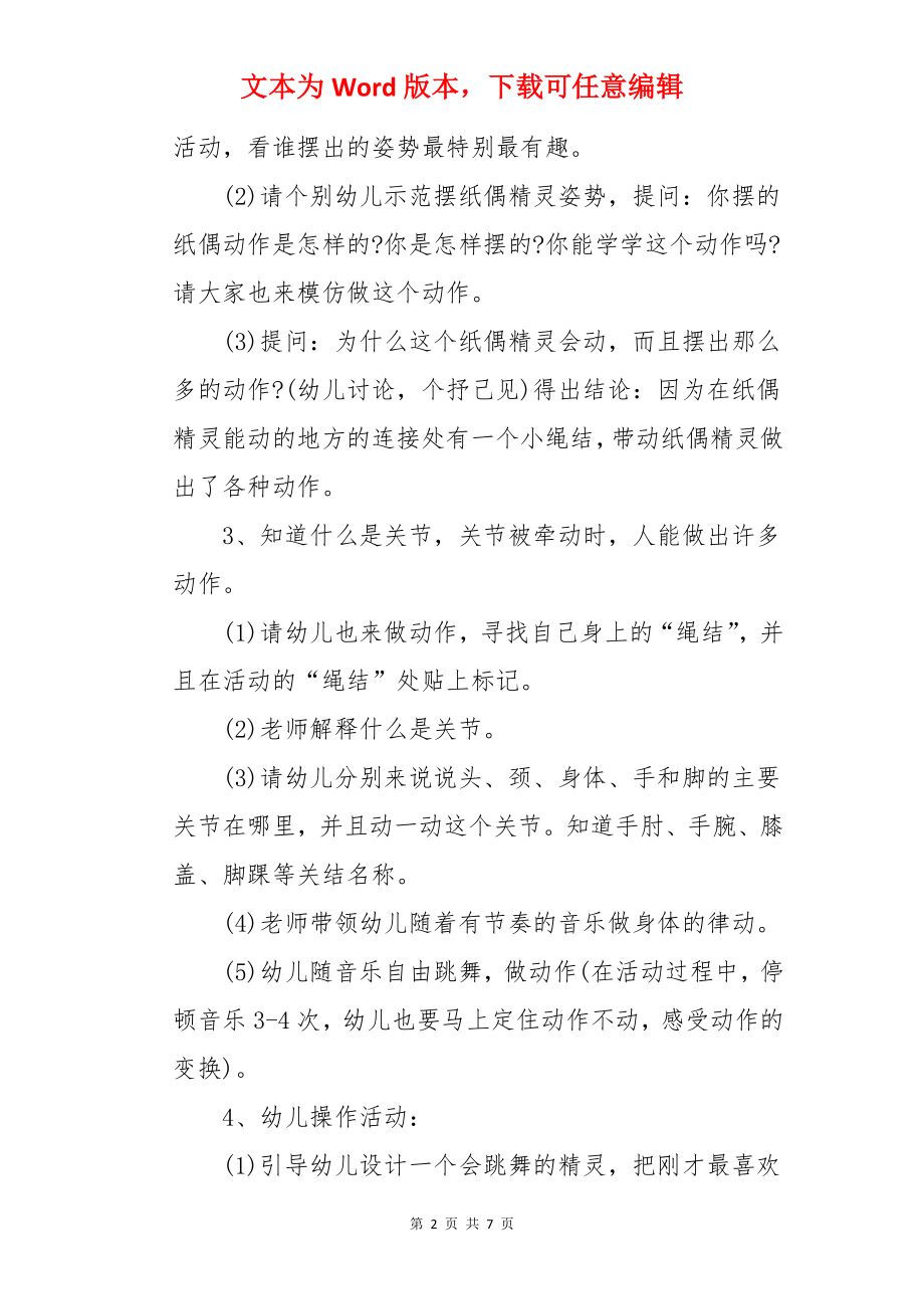 会跳舞的精灵大班美术教案.docx_第2页