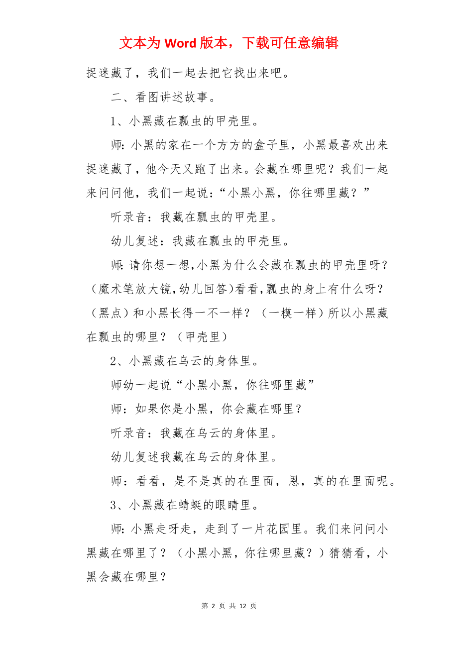 语言小黑捉迷藏小班教案.docx_第2页