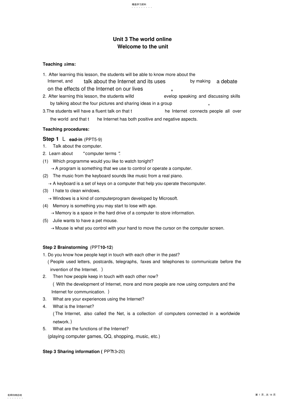 2022年高二下册Module7《Unit3Theworldonline》word优秀教学设计方案教案 .pdf_第1页