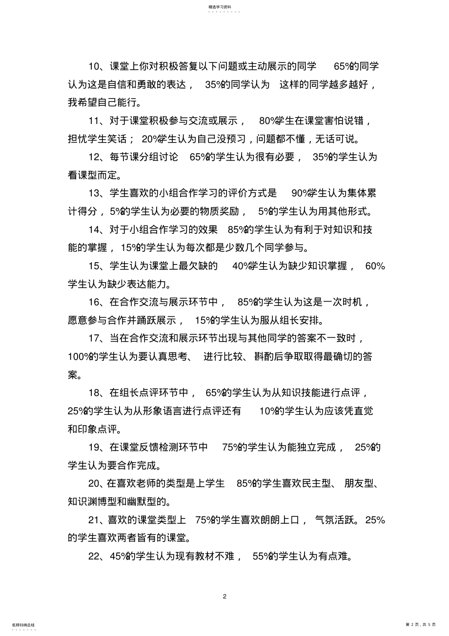 2022年高效课堂调查问卷分析报告 .pdf_第2页