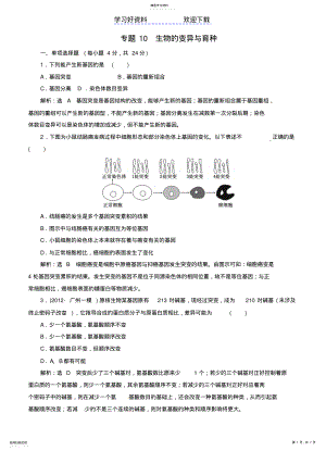 2022年高考生物二轮复习专题生物的变异与育种新人教 .pdf