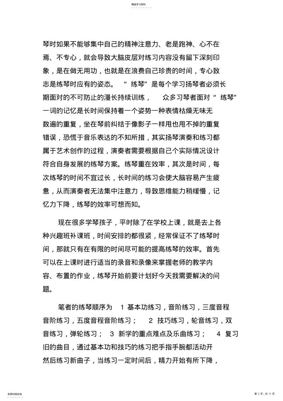 2022年扬琴演奏艺术的技巧和灵魂 .pdf_第2页