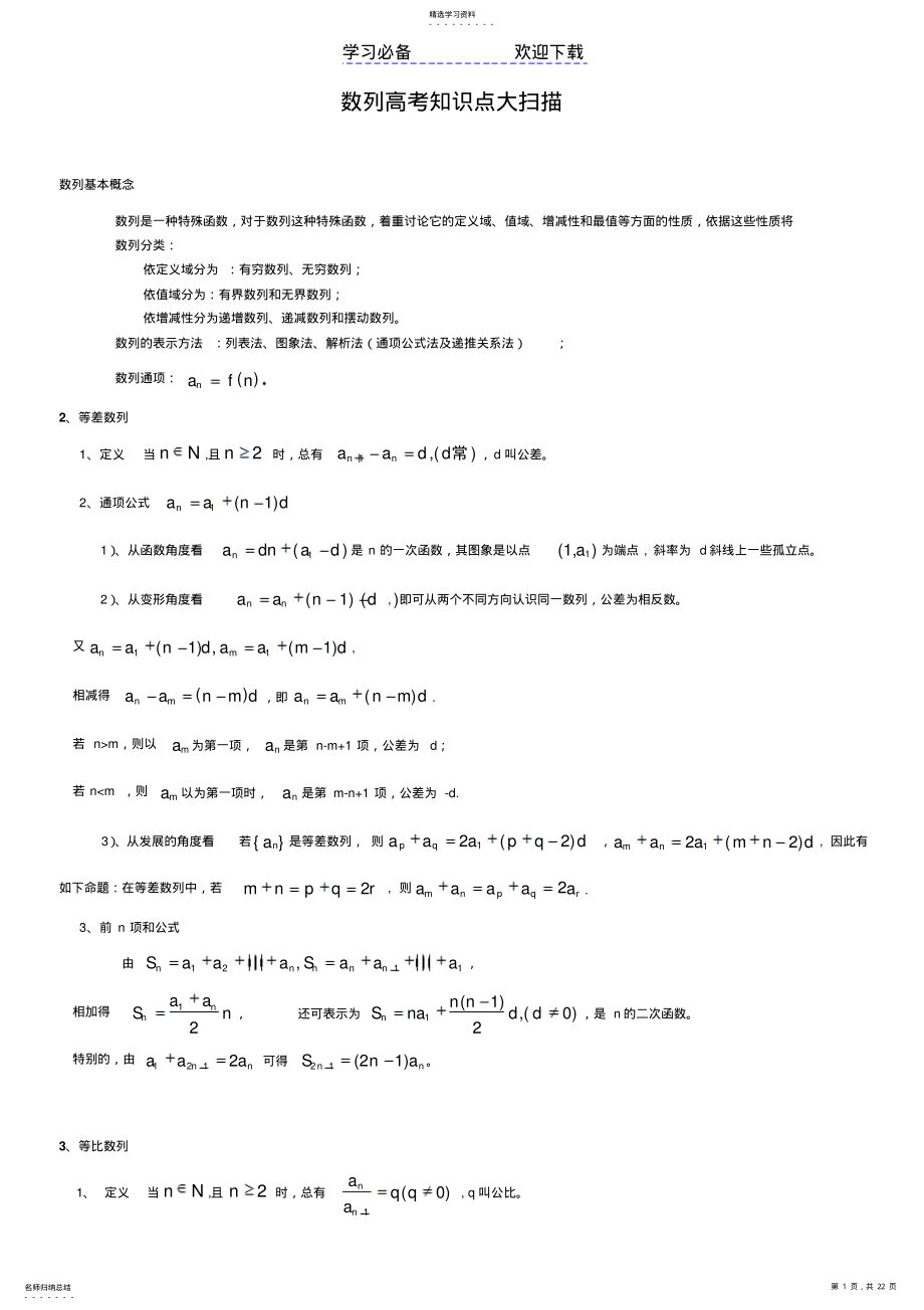 2022年数列高考知识点归纳 .pdf_第1页