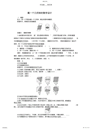 2022年截一个几何体的教学设计 .pdf