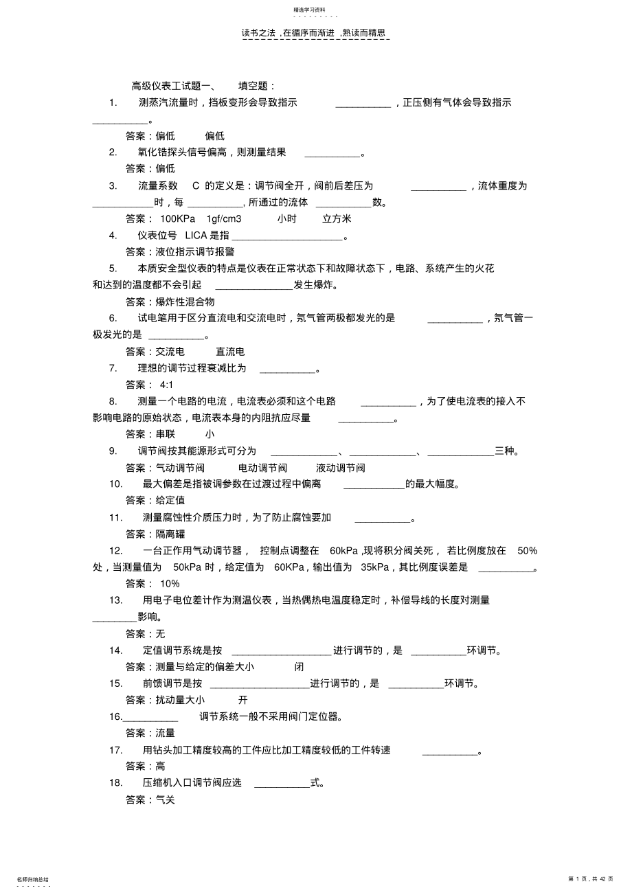 2022年高级仪表工试题仪器仪表基础知识 .pdf_第1页