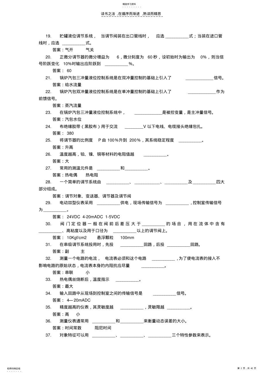 2022年高级仪表工试题仪器仪表基础知识 .pdf_第2页