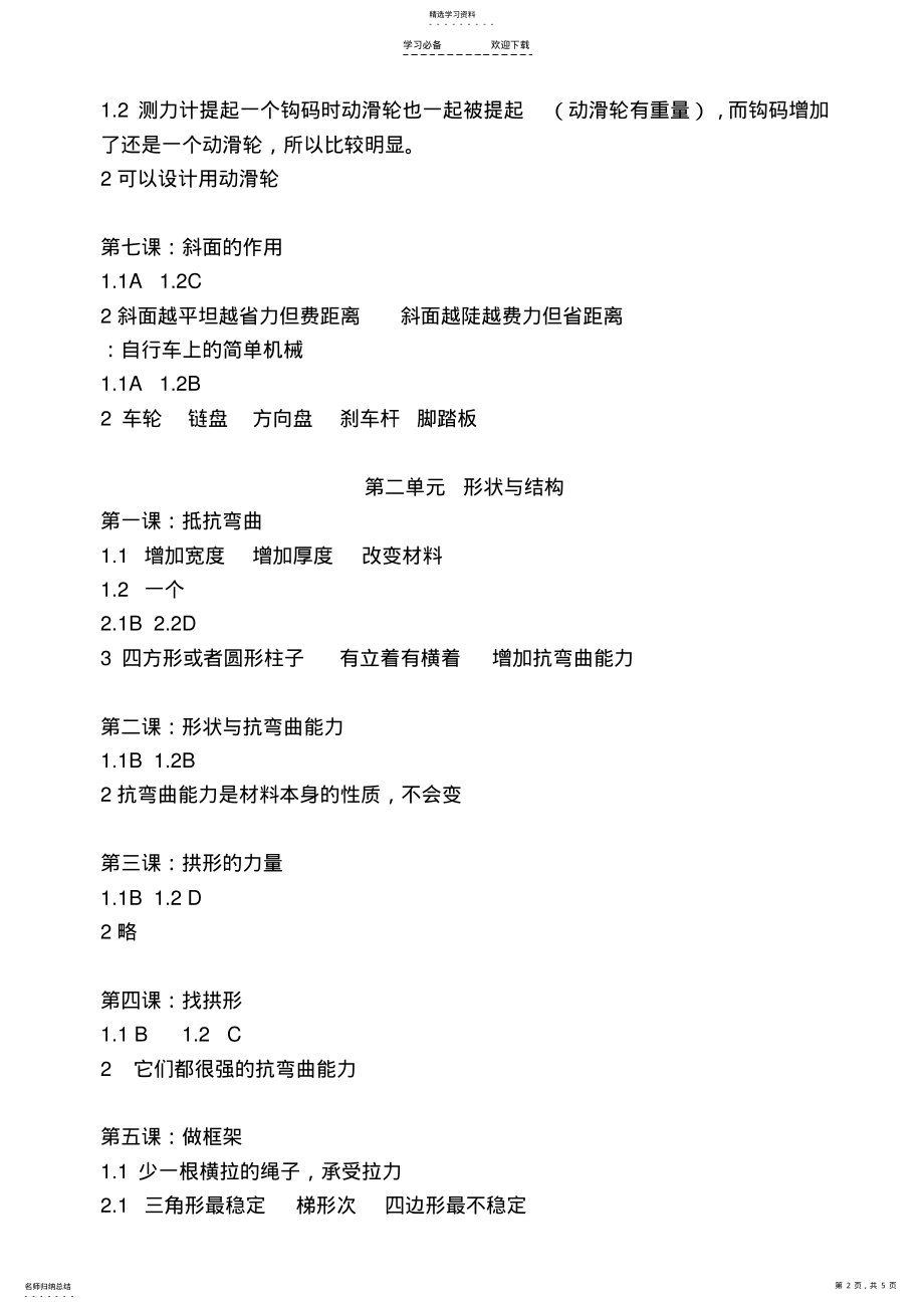 2022年教科版科学六年级上册学生活动手册参考答案 .pdf_第2页