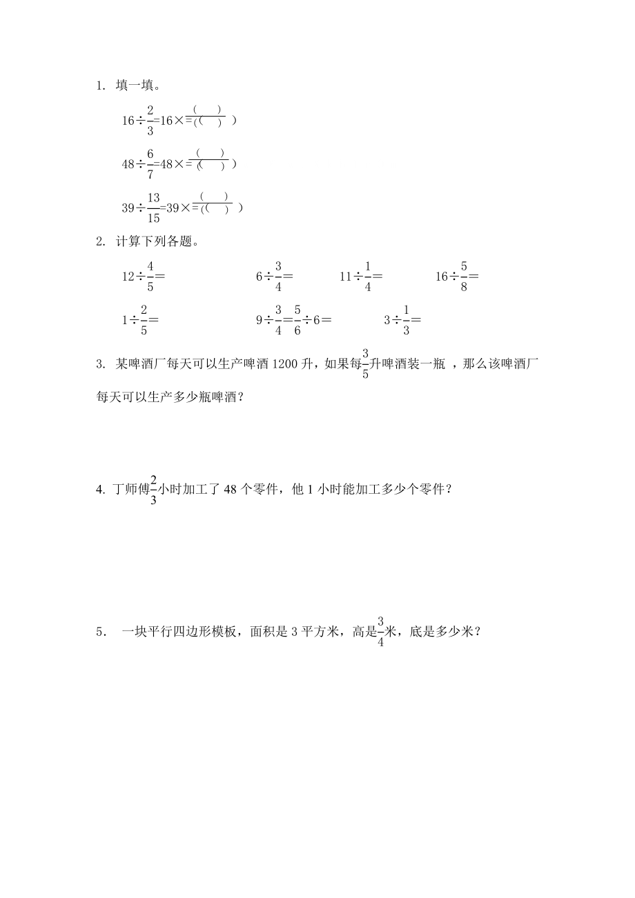 5.2 分数除法（二）（1）(1).docx_第1页