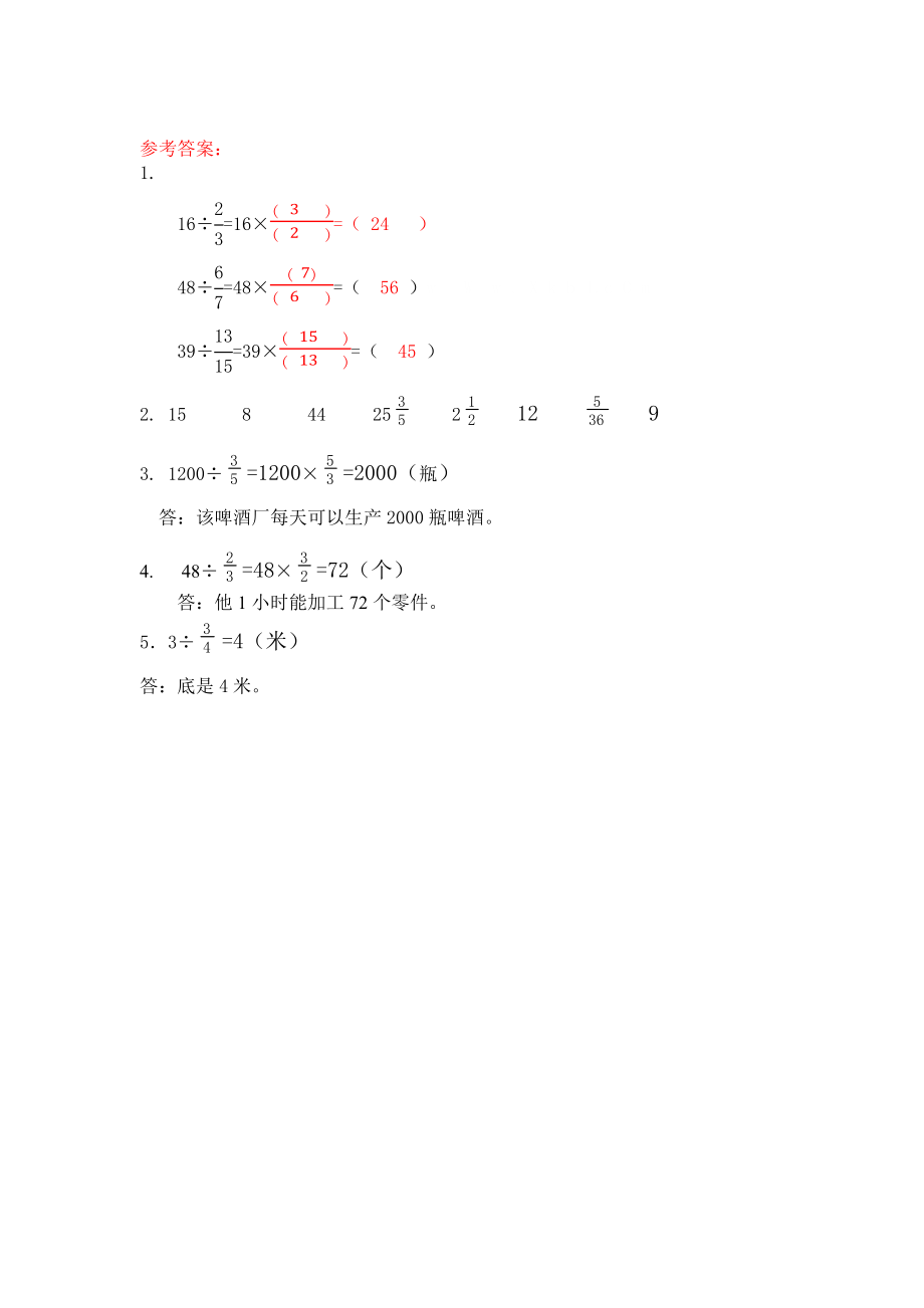 5.2 分数除法（二）（1）(1).docx_第2页