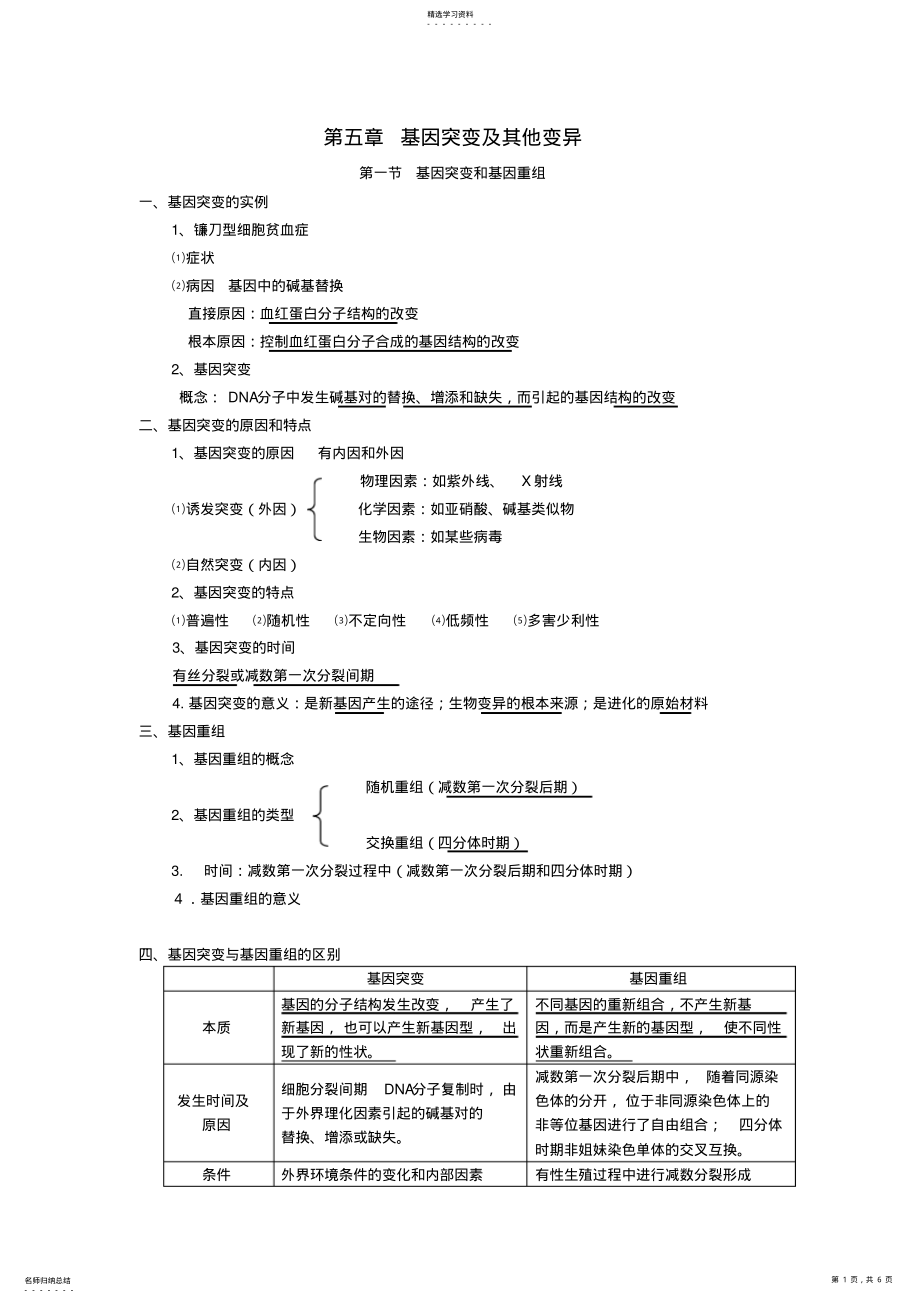 2022年广东高中生物知识点必修二第5章 2.pdf_第1页