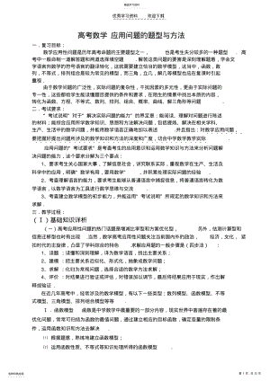 2022年高考数学应用问题的题型与方法 .pdf