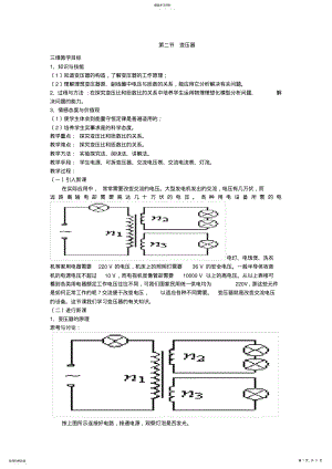 2022年高中物理3-2远距离输电教案 .pdf